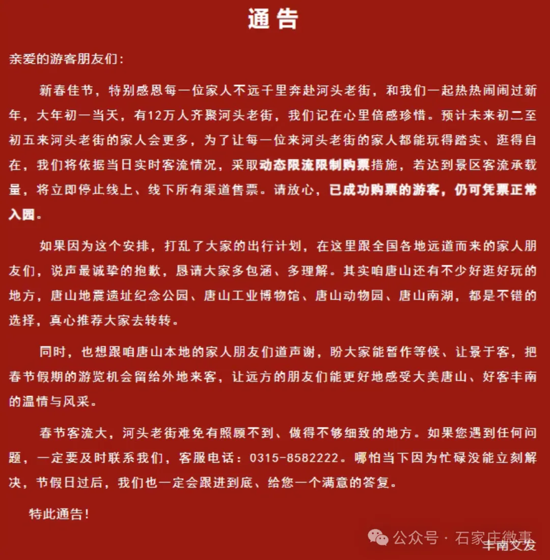 河北知名景区发布限流通告,注意别跑空!