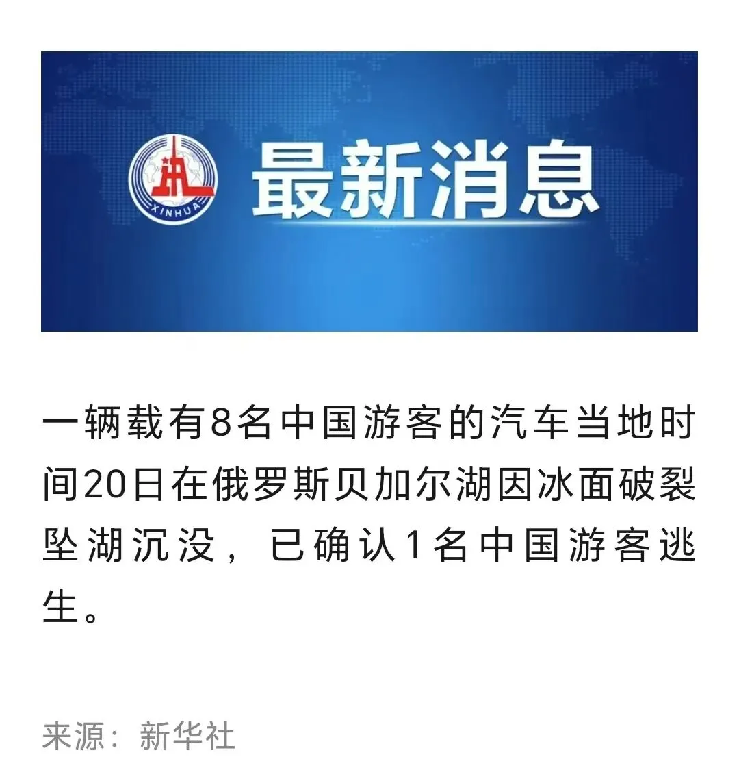 浅析俄罗斯一旅游私车掉进贝加尔湖