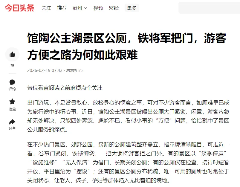 馆陶公主湖景区公厕,铁将军把门,游客方便之路为何如此艰难