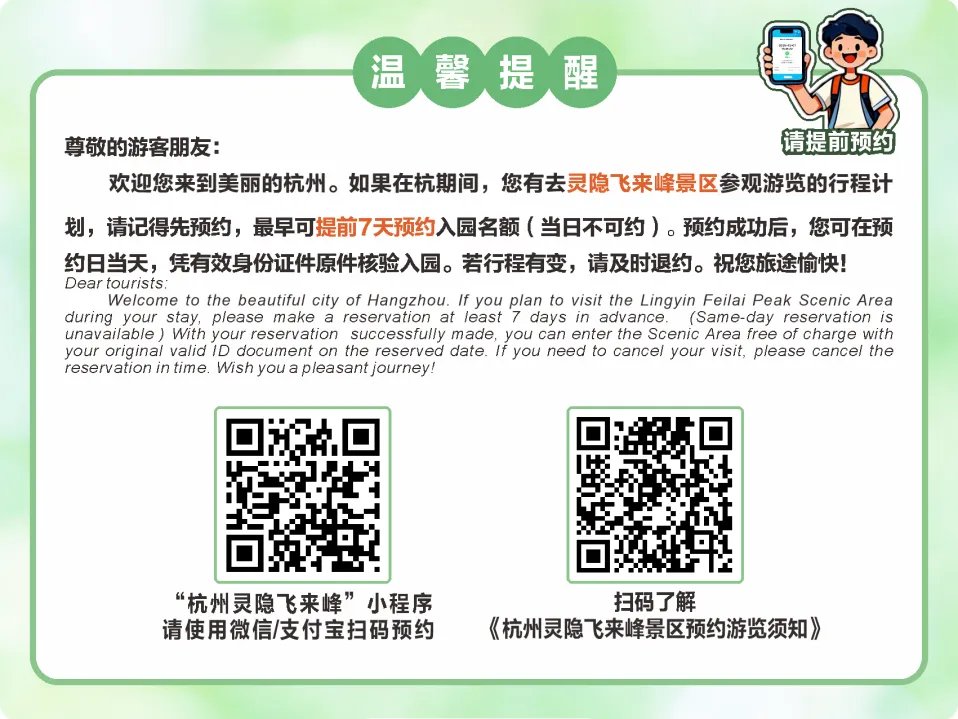 初五灵隐飞来峰景区出行有调整,最新攻略请收好