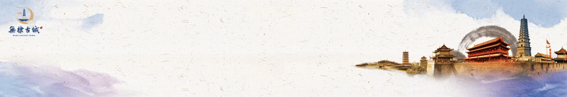 关于无棣古城景区新春游览的温馨提示