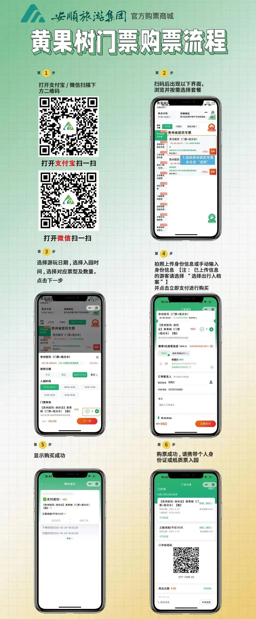 黄果树等多个景区免门票,还不快快来!