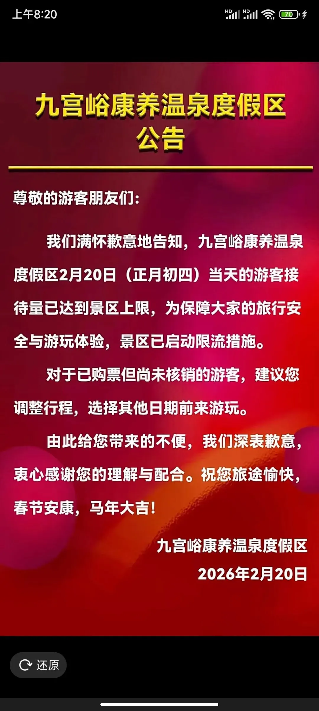 蔚县一景区限流公告