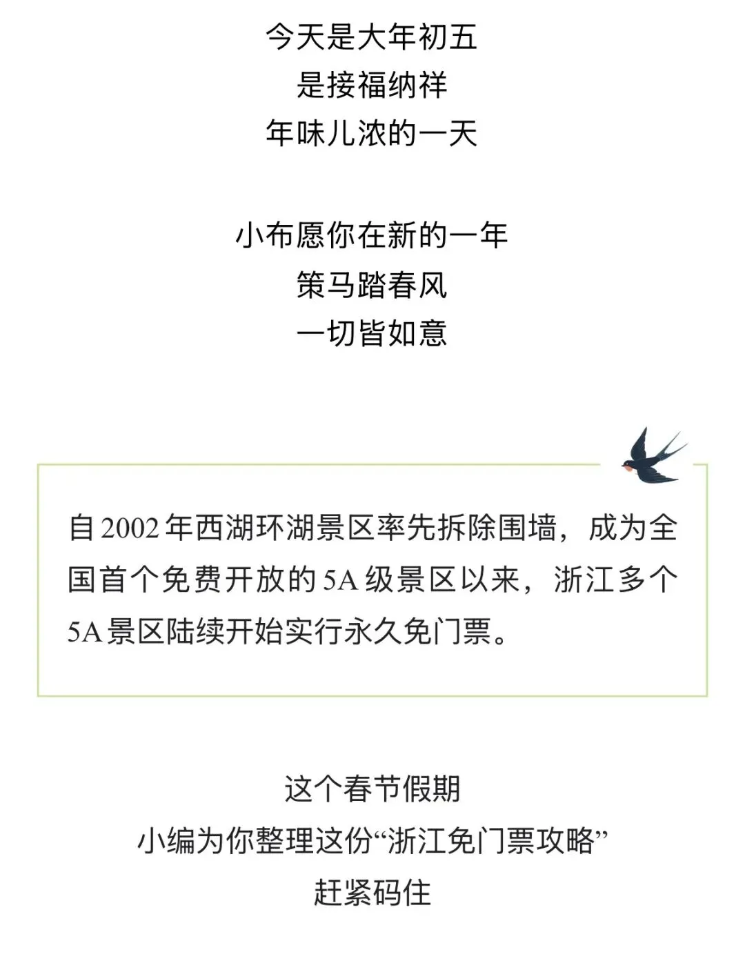 超全免费景区攻略!涵盖众多5A景区