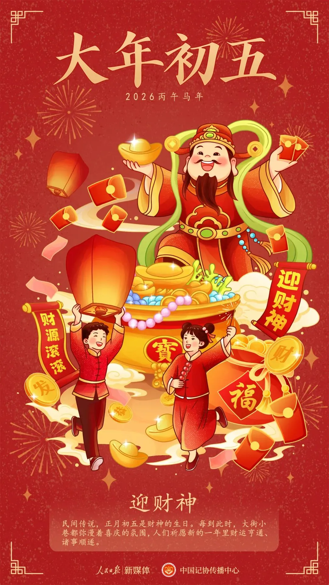 大年初五,迎财神!/安徽多景区公告:约满、限流