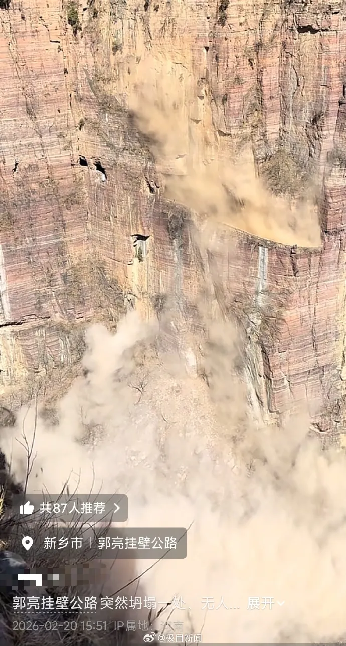 河南一景区挂壁公路出现塌方落石,系崖壁岩体长期风化,叠加冬季结冰、气温回升所致