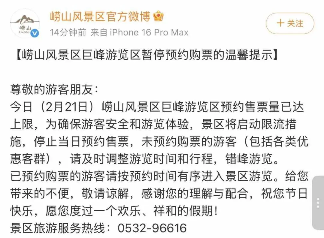 限流、售罄!青岛多家景区发布提醒