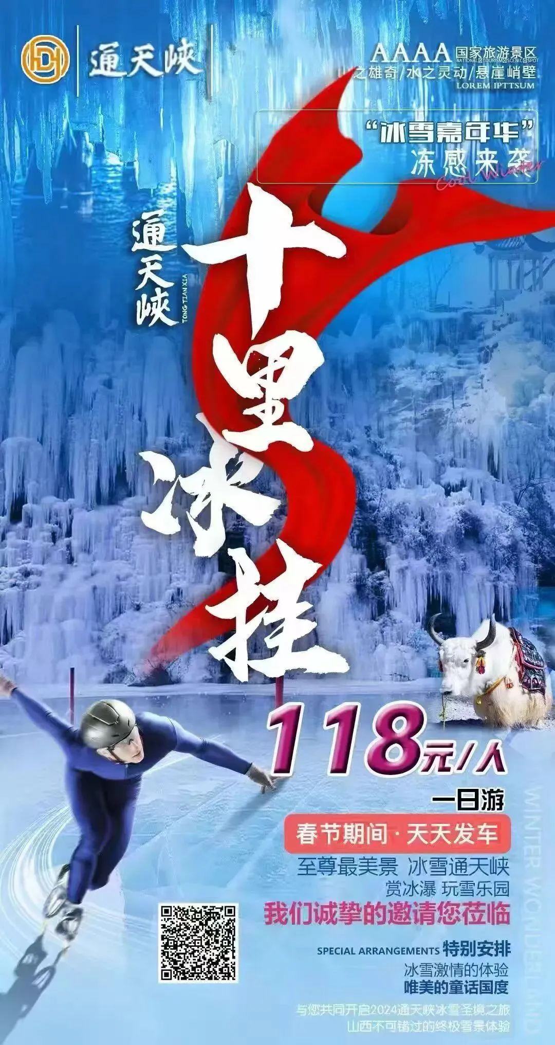 孝河春节旅游专栏 | 通天峡 十里冰挂