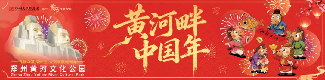 【春节解答帖】黄河游玩攻略!