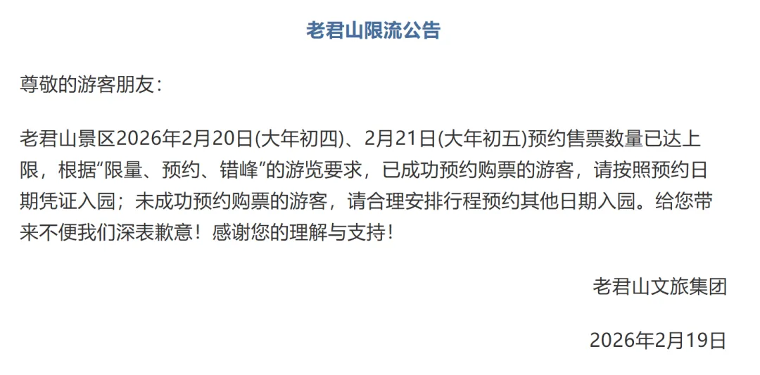 多地知名景区紧急提醒!