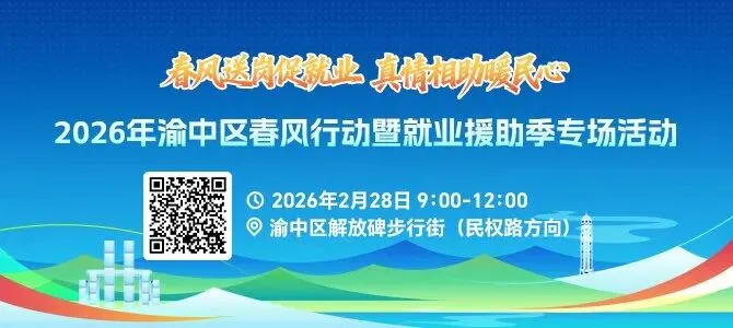 重庆九龙坡酒店/旅游招聘 | 今日招聘工作0221期
