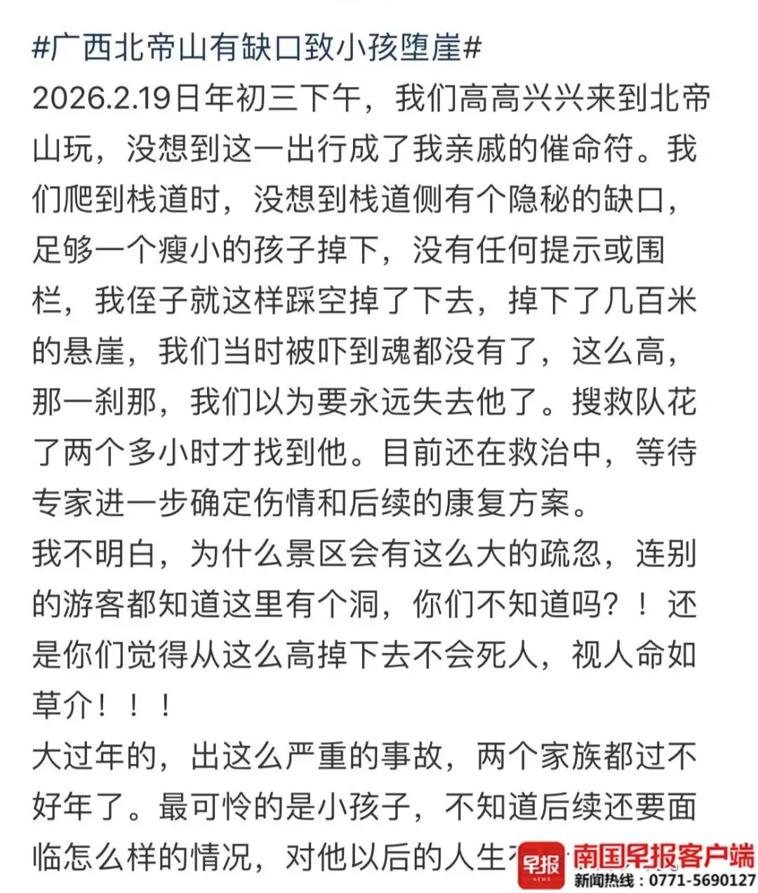 10岁男孩在广西贵港北帝山景区游玩时突发坠崖,部门回应:已督促整改