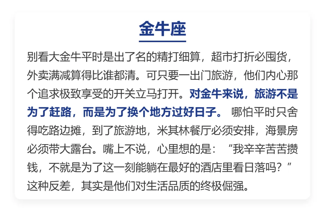 平时省吃俭用,旅游的时候花钱如流水的三大星座