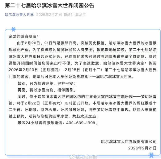 知名景区突然决定:由于气温骤然升高,即日起正式闭园