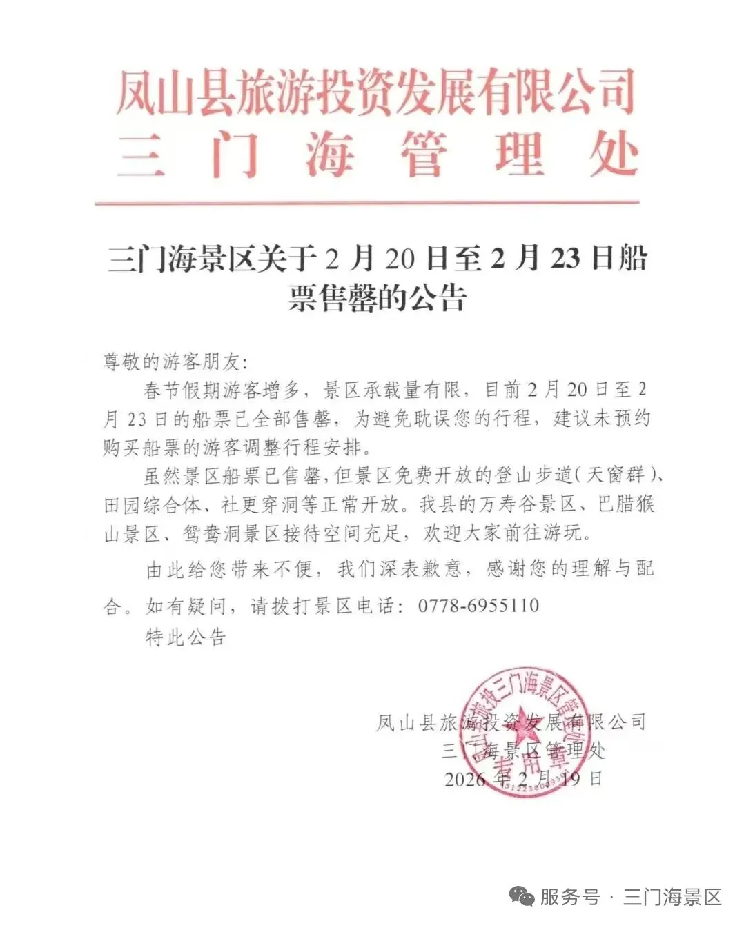 广西多地景区发布紧急提醒:售罄、约满、限流