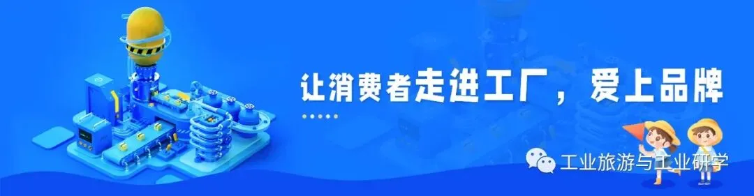 工业旅游和工业研学能赚钱吗?