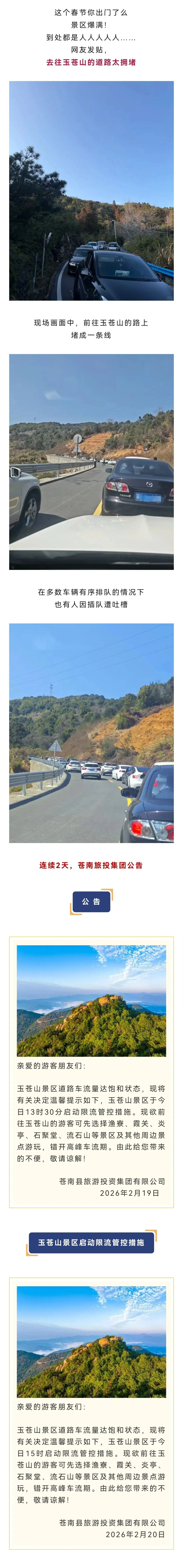 春节假期旅游市场火爆!温州苍南知名景区人都挤爆了!连续2天限流