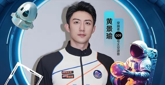 演员黄景瑜将上太空旅游,穿越者公司:选他是因为他的硬汉形象