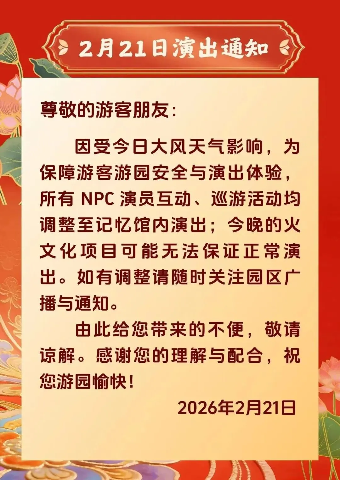 阳泉1景区演出有调整!