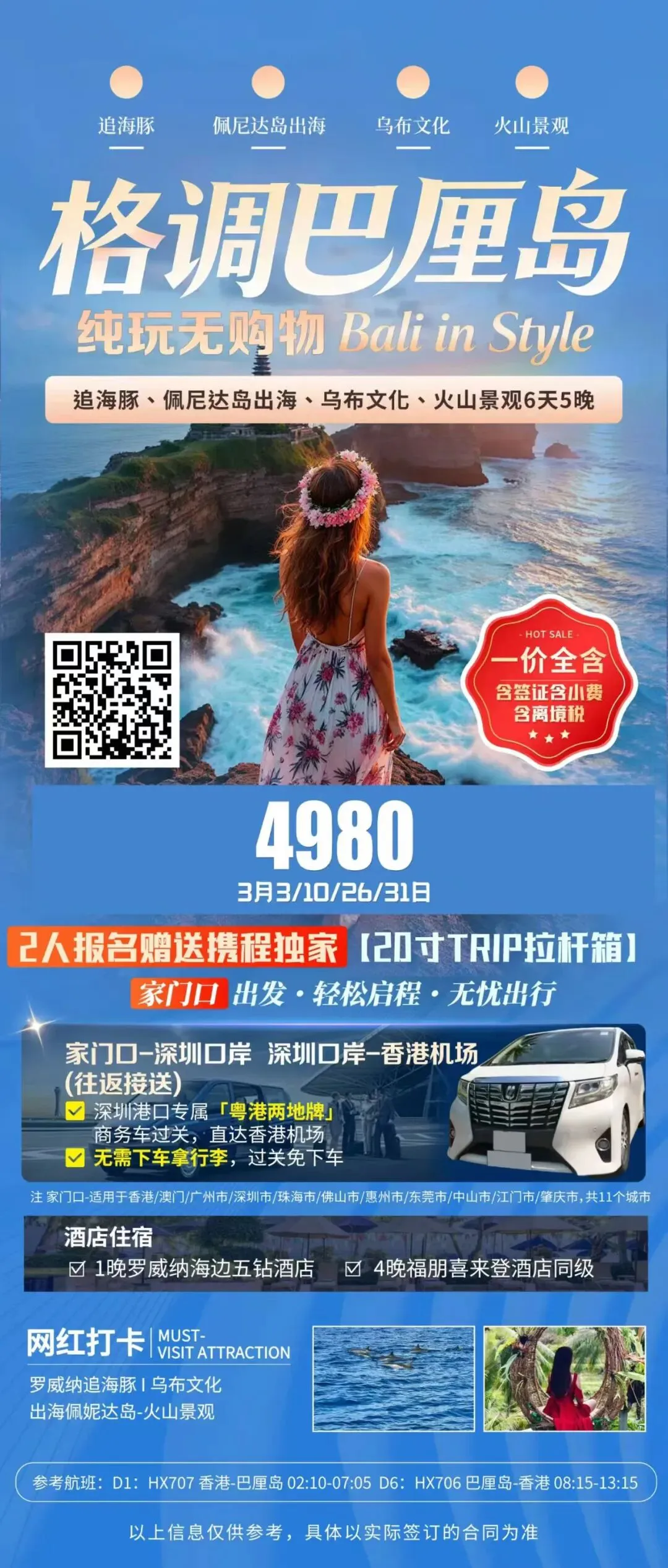 3月纯玩·巴厘岛旅游 | 佩尼达岛 罗威纳追海豚 观火山6天双飞,4980元一价全包