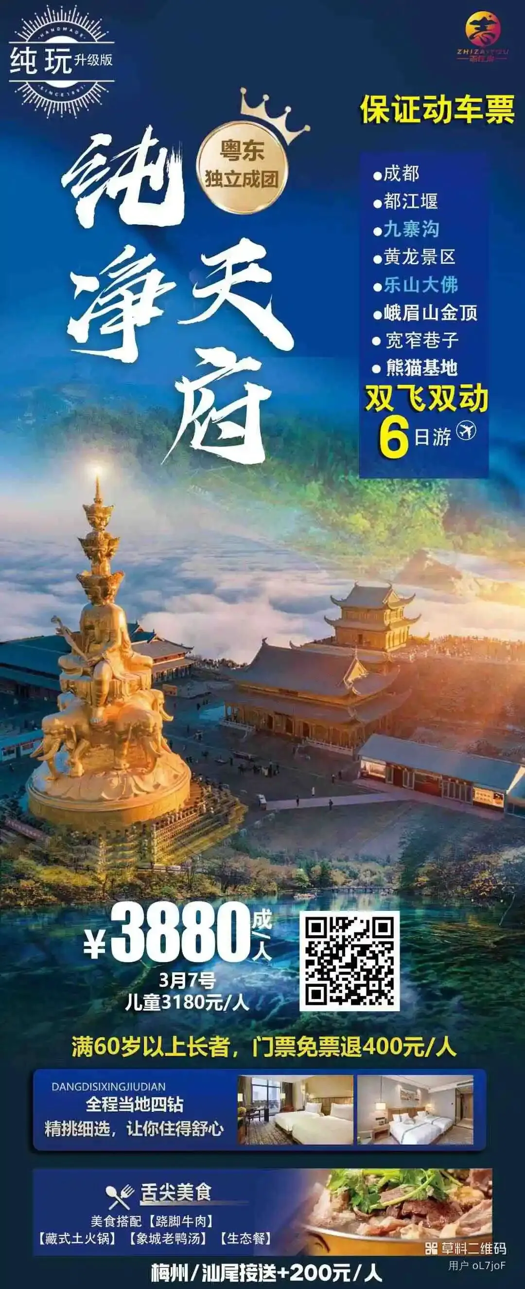 【新世纪】3月四川旅游线路推荐