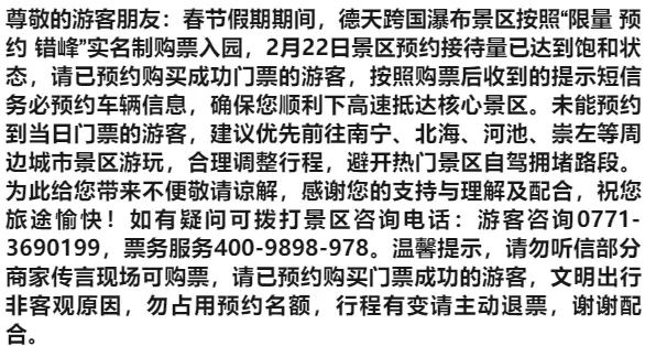 崇左:德天跨国瀑布景区温馨提示