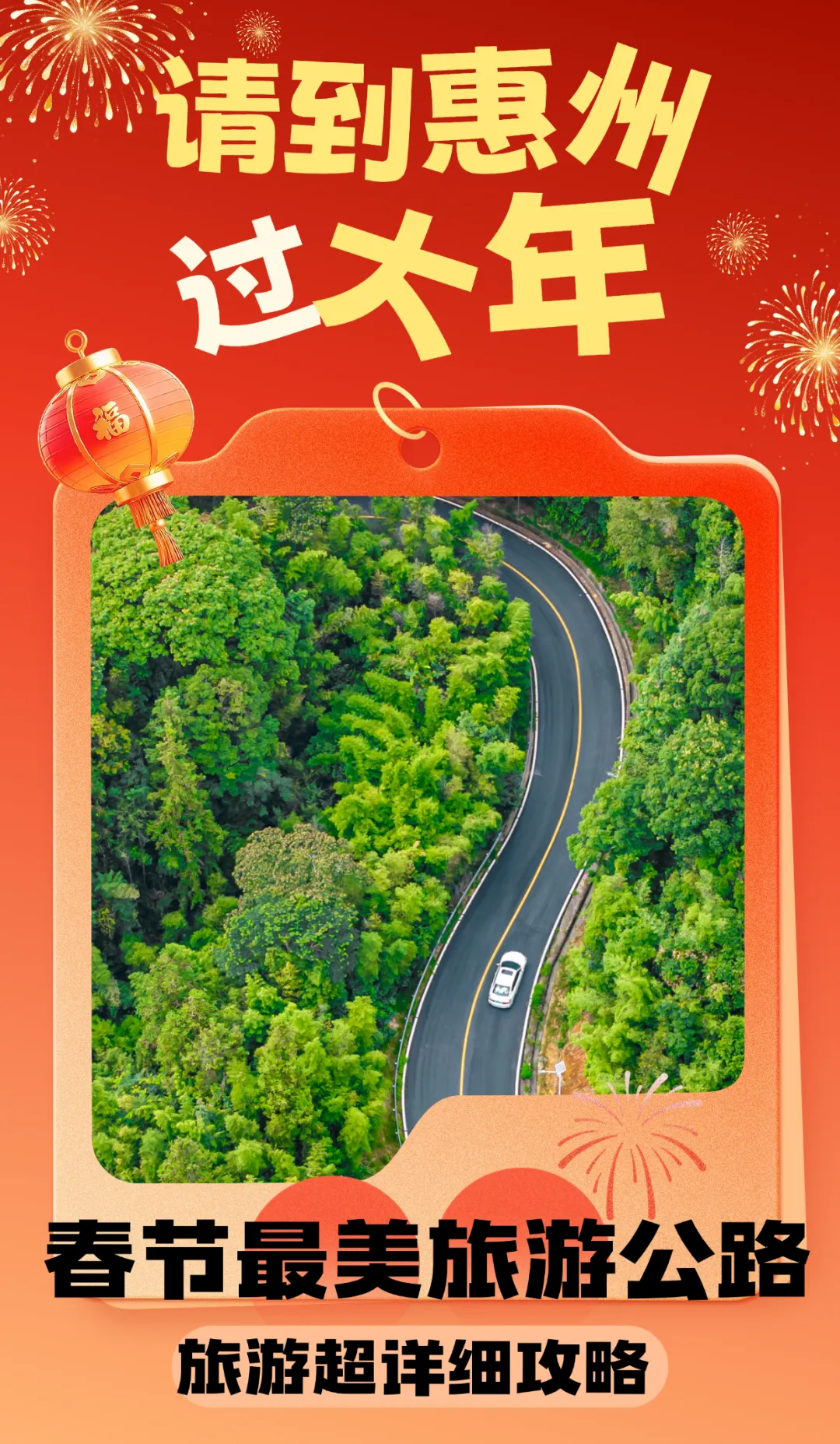 春节出游新爆点!打卡惠州“最美旅游公路”,邂逅山海惠州风光