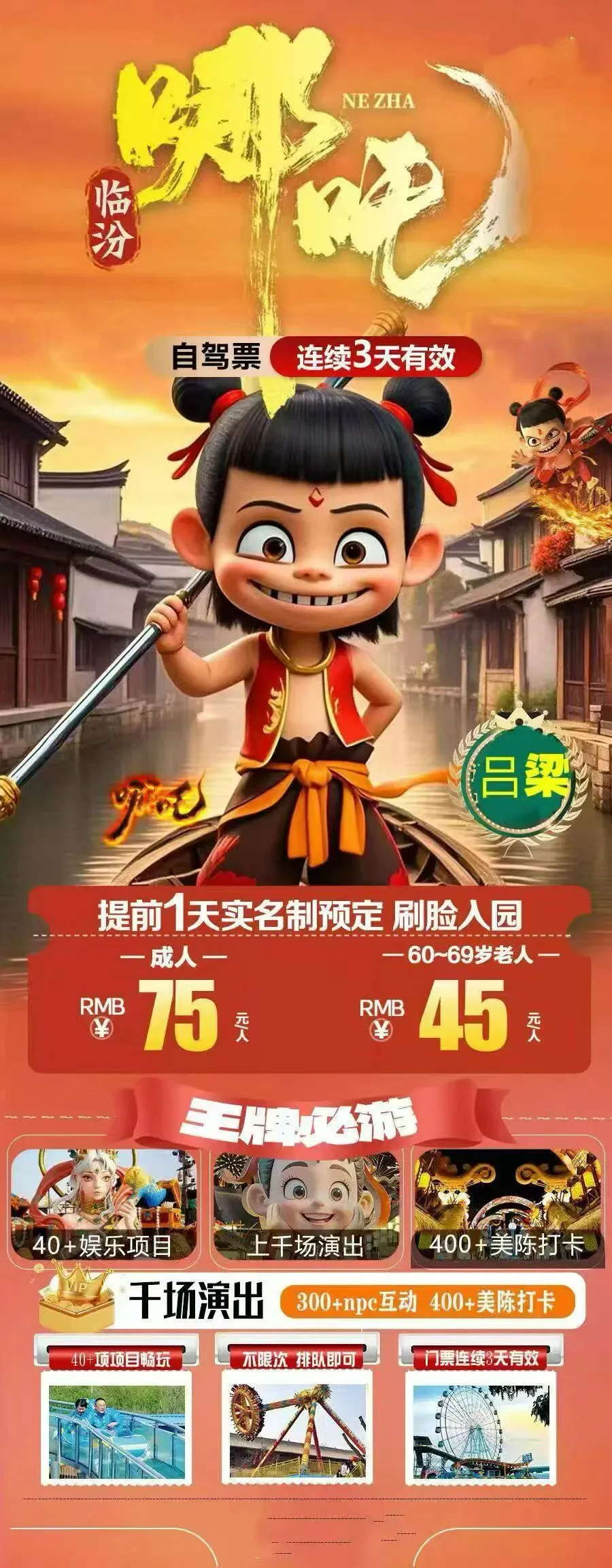 孝河春节旅游专栏 | 临汾哪吒传奇