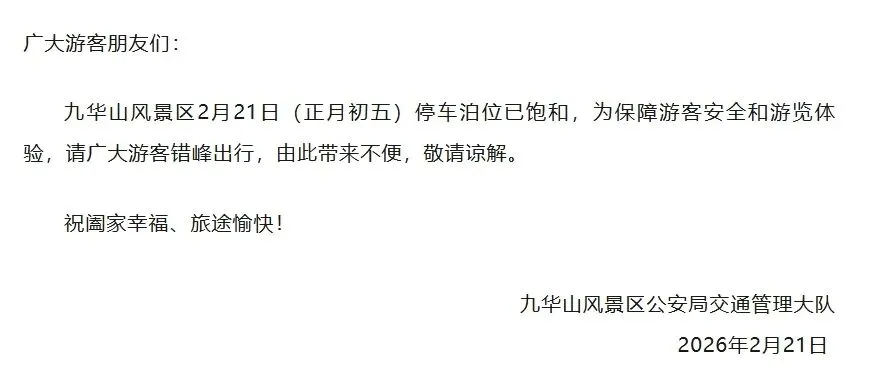 别跑空!多地知名景区紧急提醒