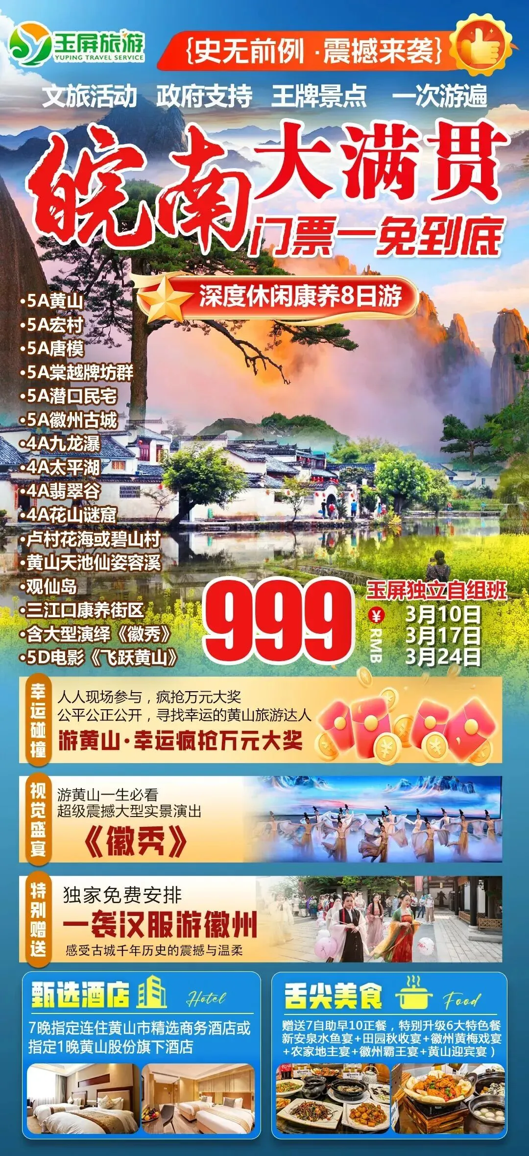 2026年第2期 玉屏旅游自组原创路线合集,春季赏花线路来袭(2月22日更新)
