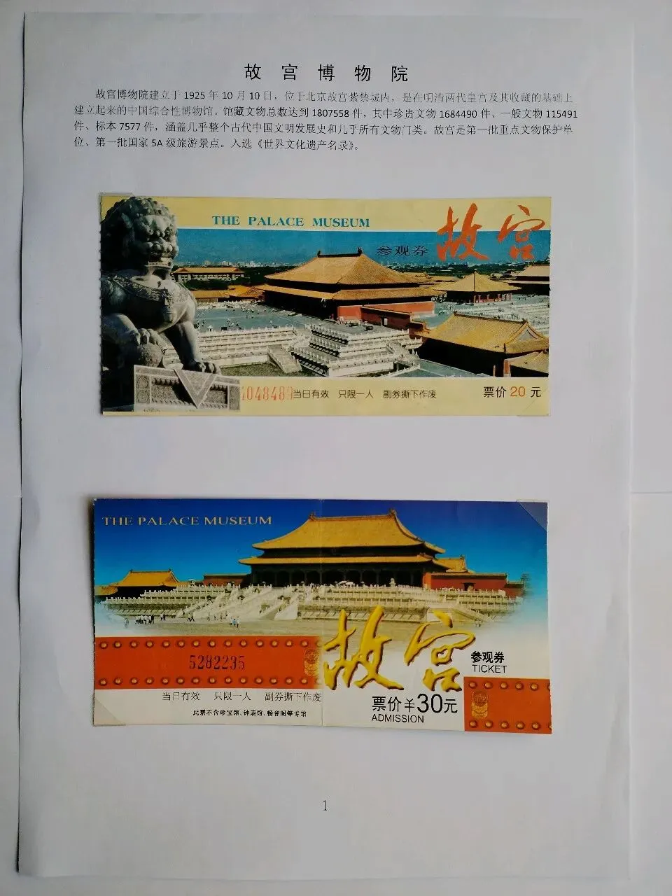 业余爱好者的收藏馆② 旅游门票