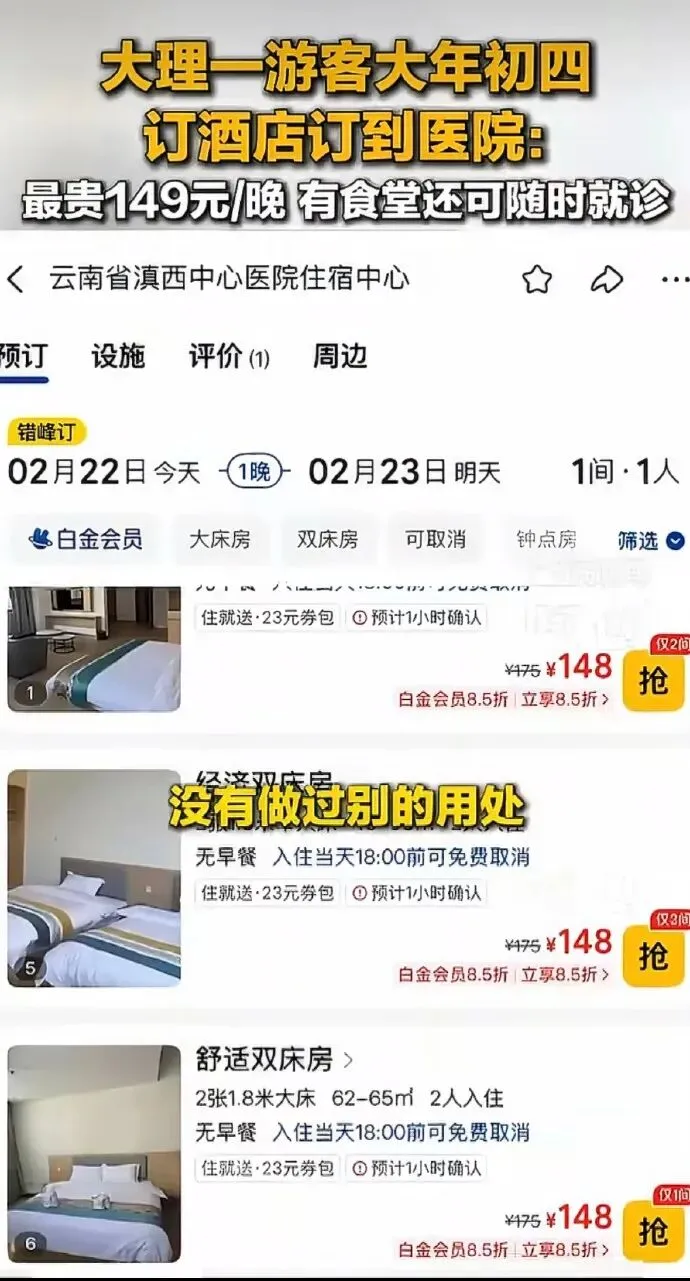 大理订酒店订到医院!这届年轻人的旅游,越来越硬核了?|破晓播客