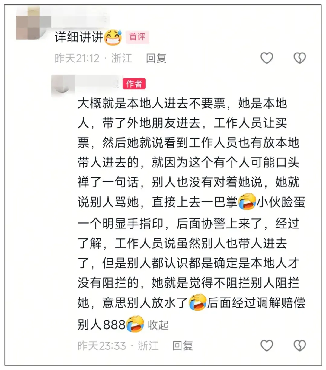 动手了!温州知名景区爆发激烈冲突!
