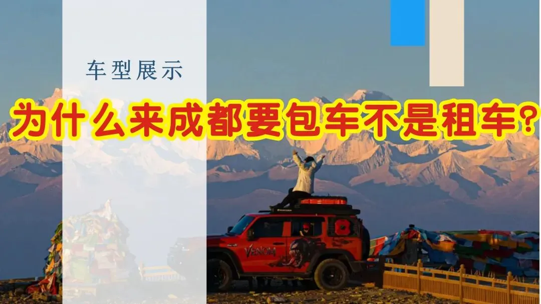 成都旅游避坑指南:为什么我不建议你第一次来就租车自驾?