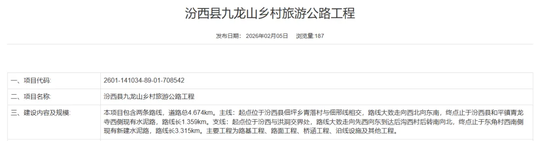 汾西这里要修旅游公路了!