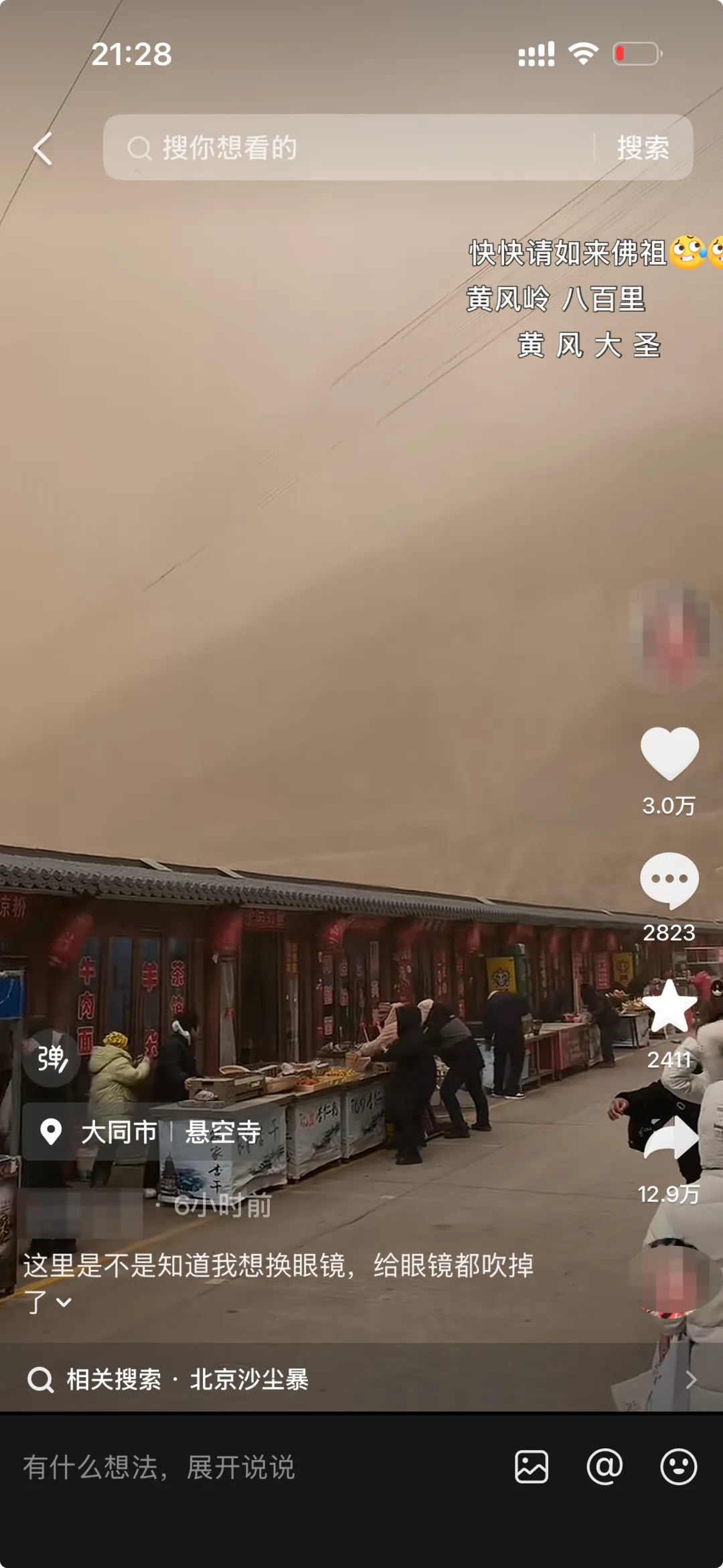 多景区关闭,多航班延误;暴雪、寒潮、大风、沙尘暴四预警齐发