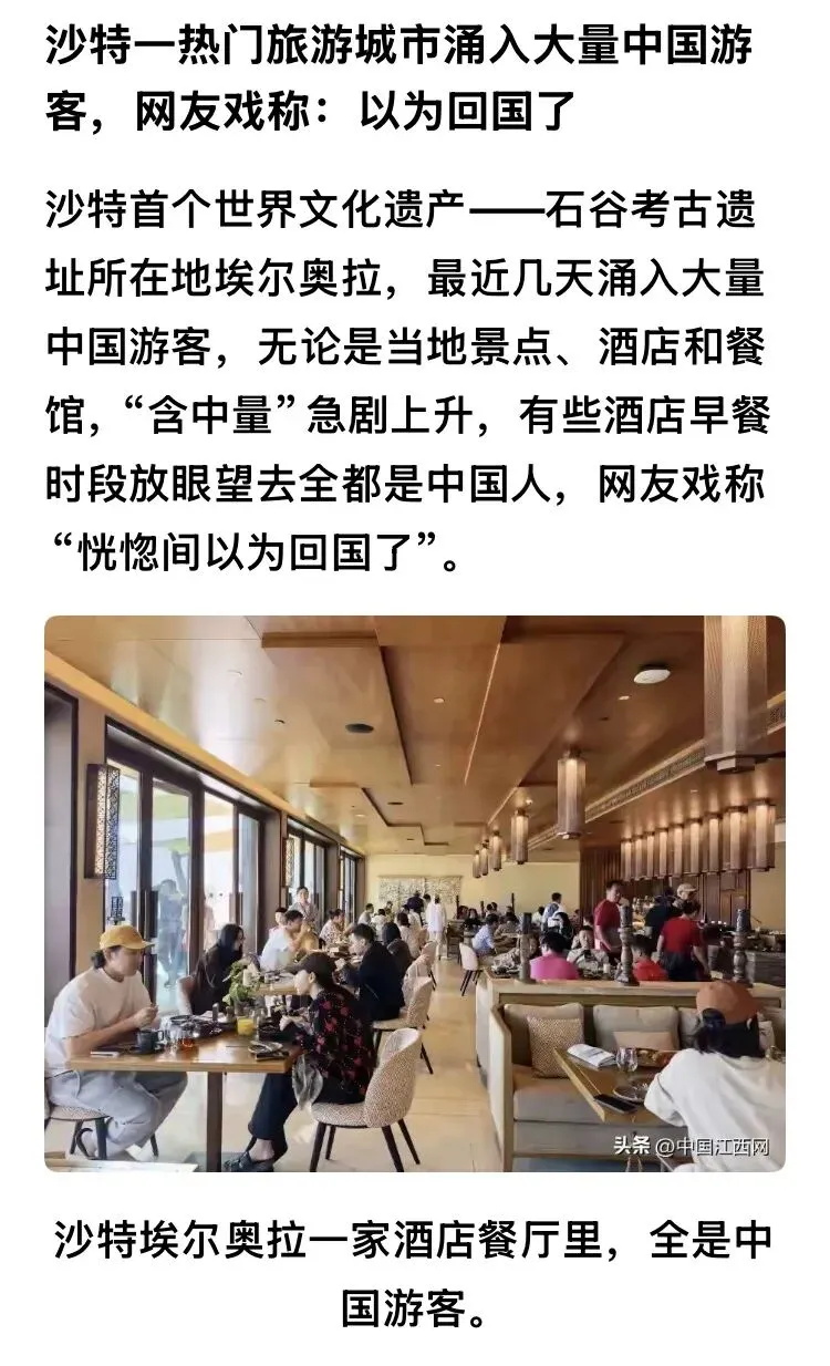 沙特一热门旅游城市涌入大量中国游客,网友戏称:以为回国了!