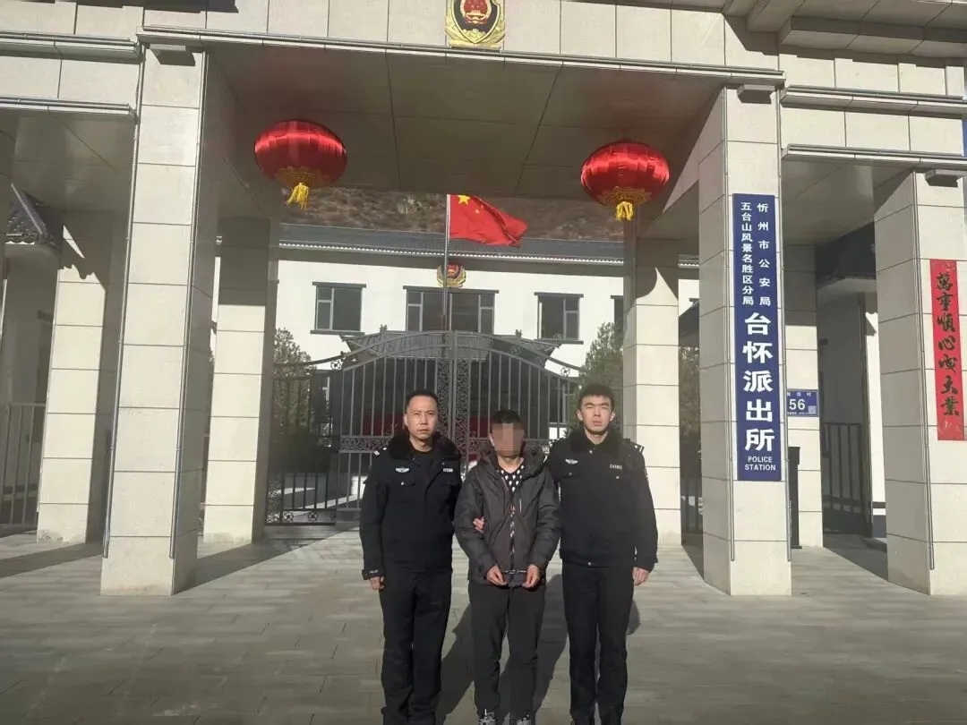 警方通报五台山景区火情:史某某(男,40岁)被行拘