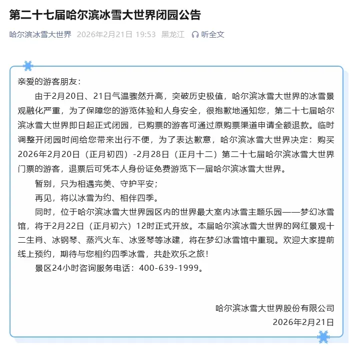 880围观 ▏知名景区突然决定:即日起正式闭园