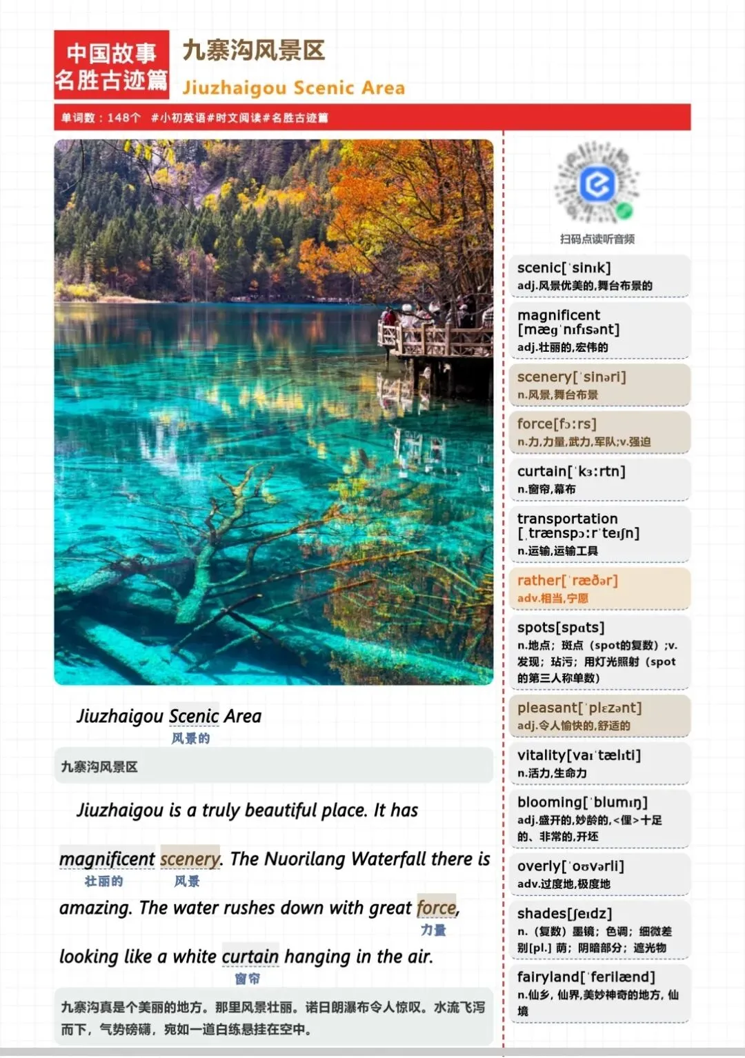 学英语 讲中国故事,名胜古迹篇第3篇