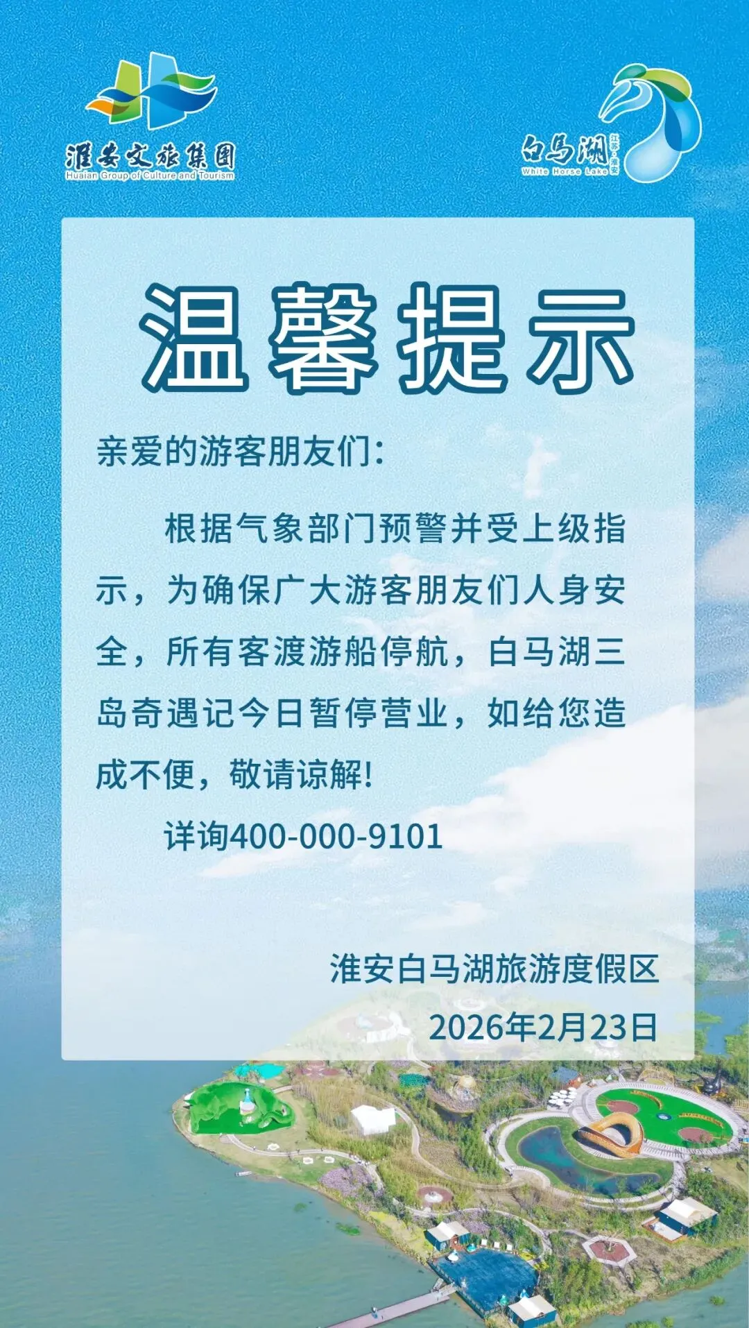 淮安一景区暂时停运!