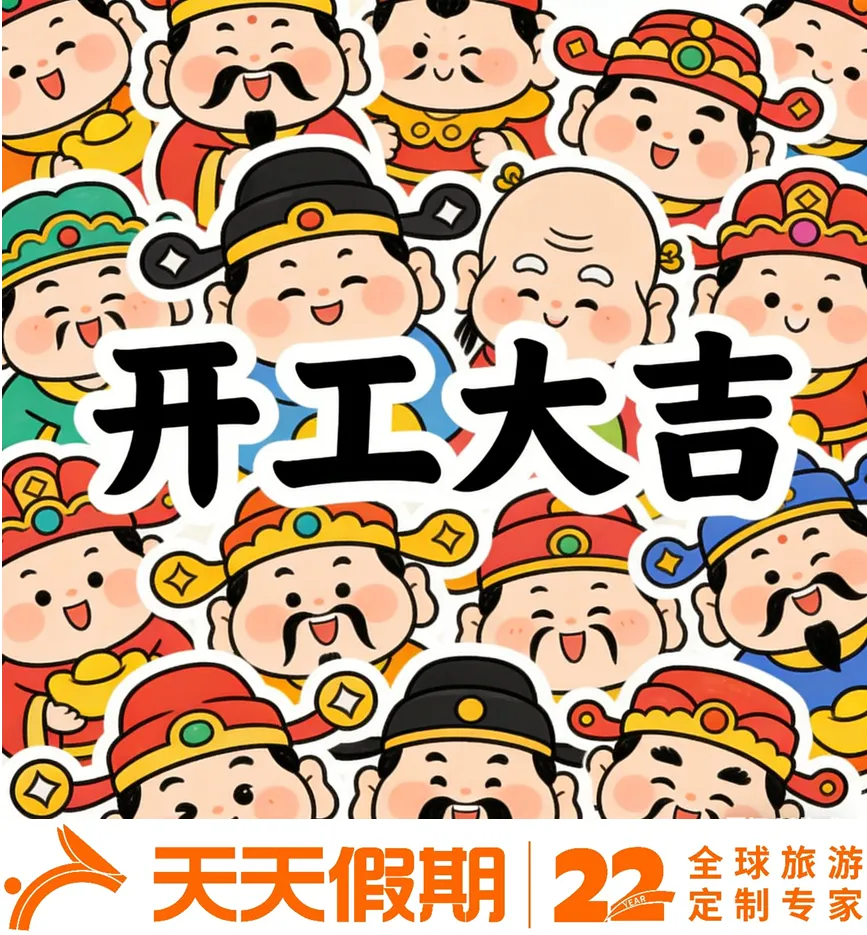 2月 3月 4月【抵玩旅游】 线路