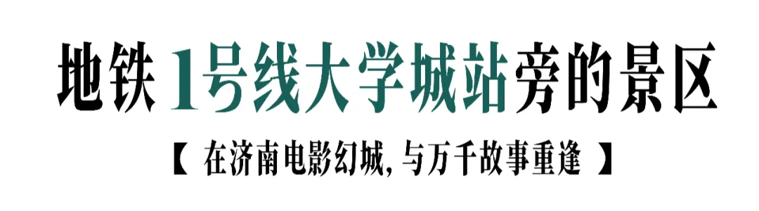 把春节还给守护者|山东文旅首届景区春节公益惠民周启动!
