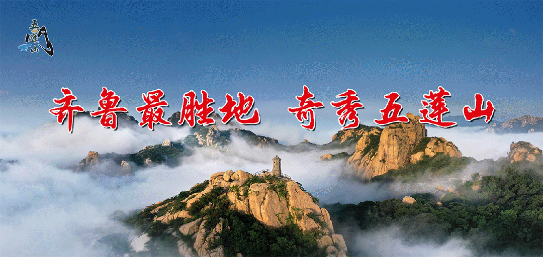 五莲山景区邀您赴春约|把春节还给守护者,首届春节公益惠民周启动!