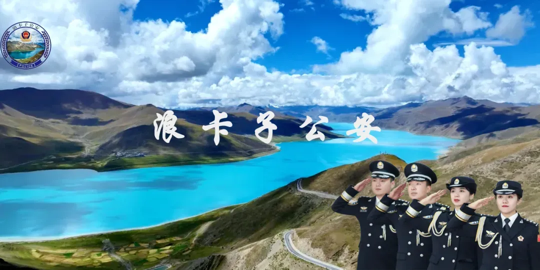 【警护双节】索朗加措深入普姆雍措、羊湖景区、国道沿线督导检查双节值班执勤工作