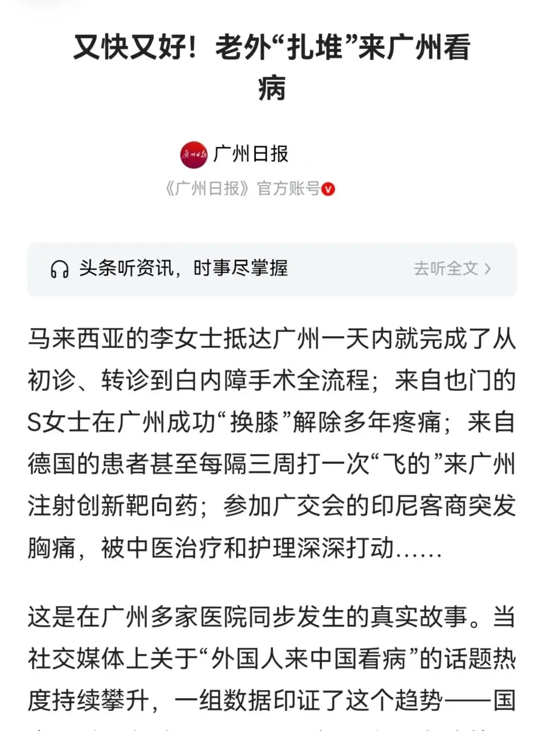 春节老外“扎堆”来广州,不为旅游为看病,免签后反向就医薅羊毛激增