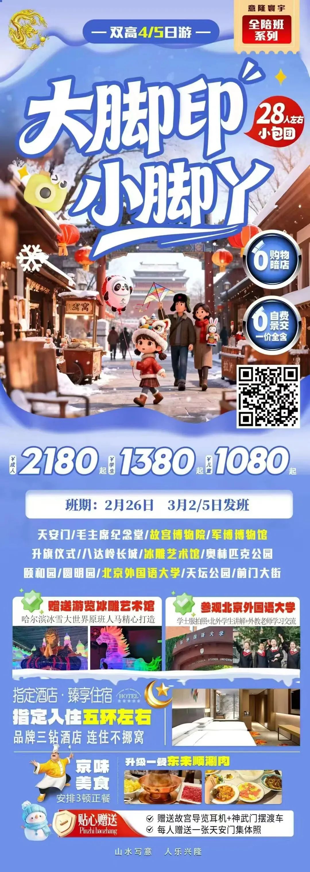 孝河春节旅游专栏 | 大脚印小脚丫