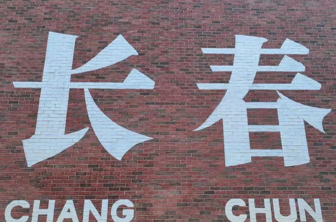 吉林长春市把全国景区的饭碗给砸了