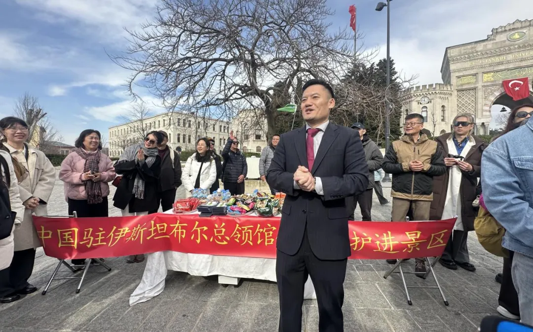驻伊斯坦布尔总领馆举办领事保护进景区活动