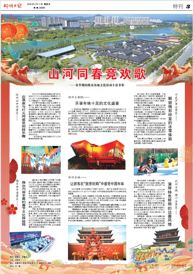 忻州日报丨宁武芦芽山景区解锁精彩纷呈的冰雪体验